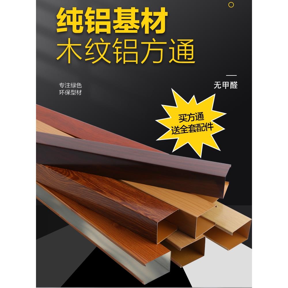 铝方通吊顶木纹铝方通铁方通铝格栅铝方管隔断u型弧形铝方通吊顶