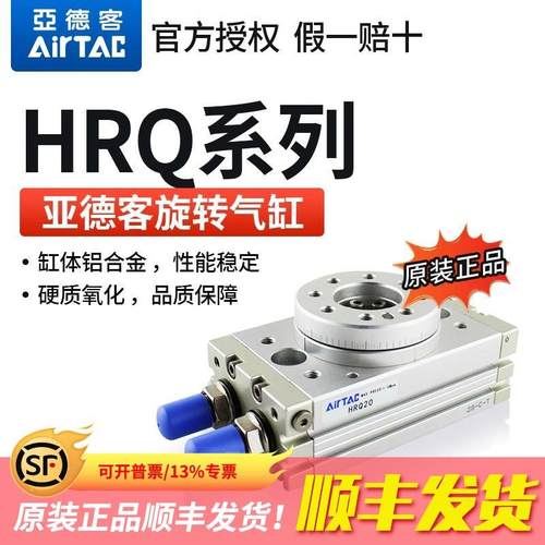 AirTAC原装亚德客 回旋转气缸MSQB HRQ10A HRQ20A HRQ30A HRQ50A