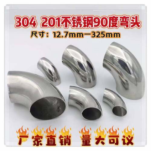 201 304不锈钢弯头90度弯头楼梯扶手焊接弯头内接转换接头弯头