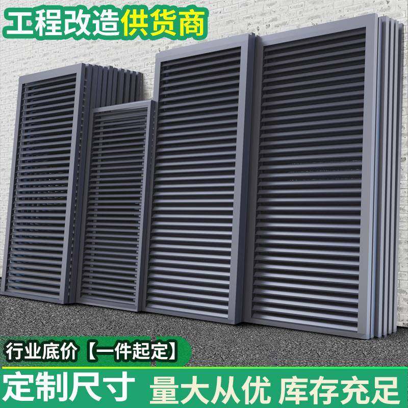 定制铝合金百叶窗防雨空调外机保护罩通风口格栅网室外墙护栏厂家