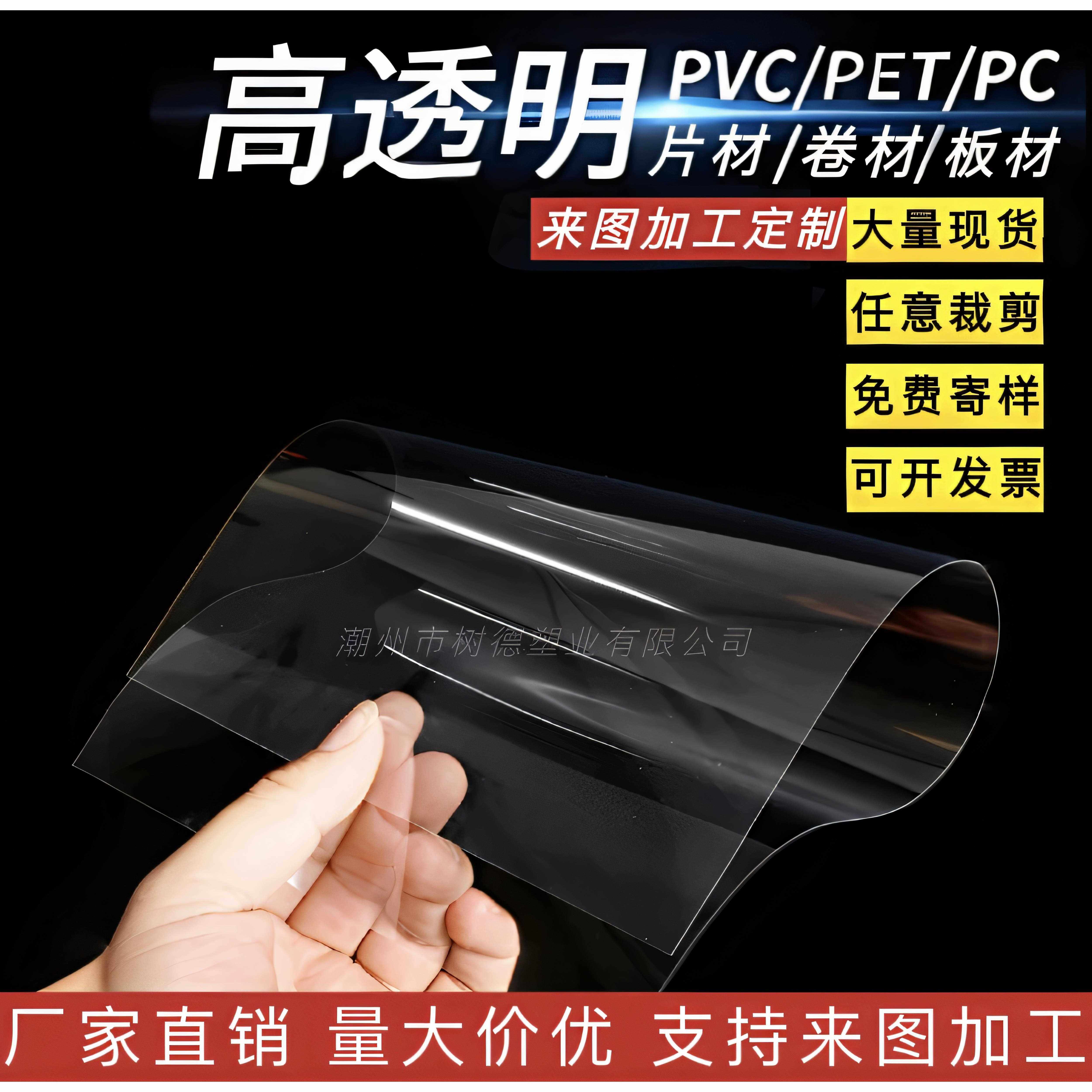 透明亚克力板材0.2 0.3 0.5 0.6 0.8 1mm塑料透明板pvc定制加工