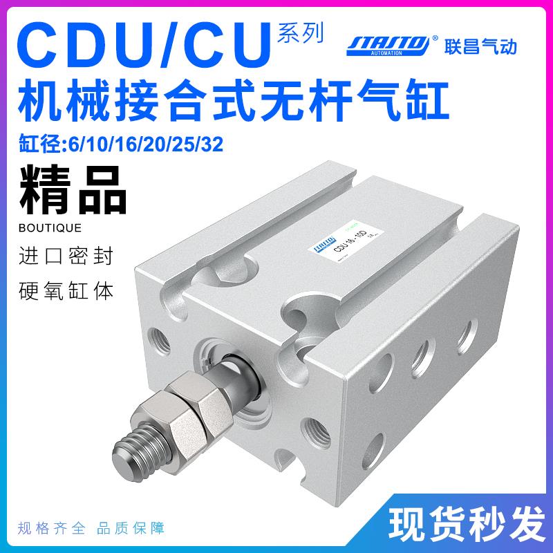 气动小型自由安装气缸CDU10/16/20/25/32-5/10/15*20/25/30/40/50