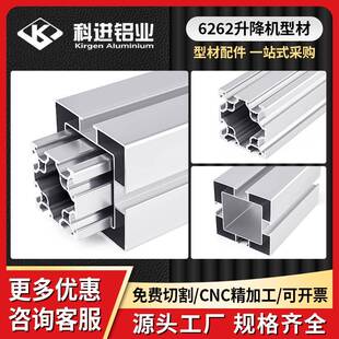 国标6262铝型材工业用可客制化 铝合金型材套筒升降设备用