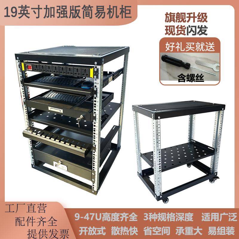 9U12U简易机柜开放式19英寸功放机架功放音响KTV组装机柜DIY机架