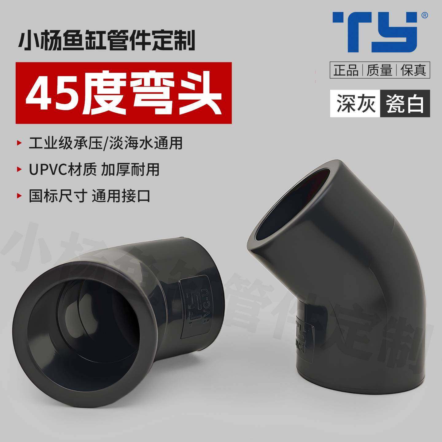 天雁45度弯头鱼缸上下水配件管件upvc给水管接头连接件4分6分灰色