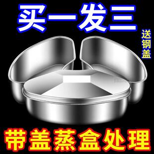 特厚304不锈钢扇形蒸盘蒸盒蒸锅笼屉带盖子分格蒸格电子锅蒸碗蒸