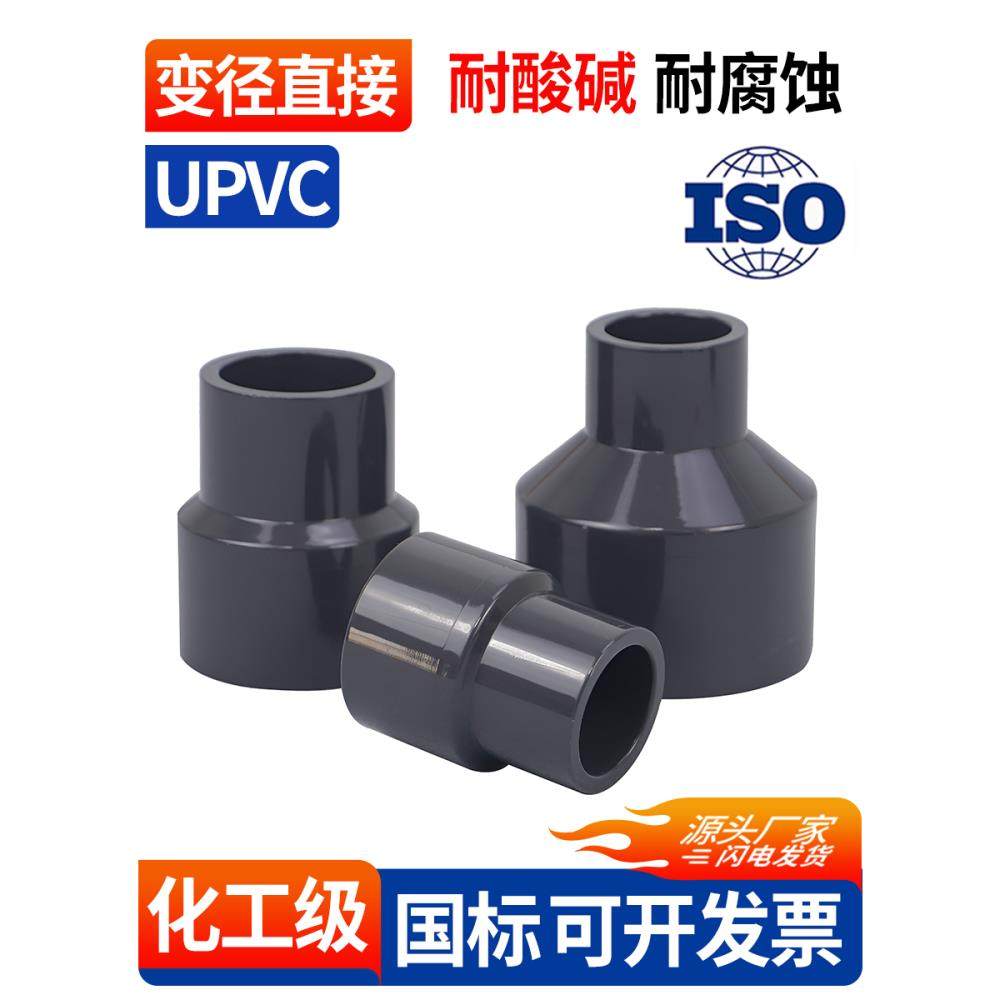 UPVC大小头变径直接化工PVC管件给水管异径直通接头配件大小头