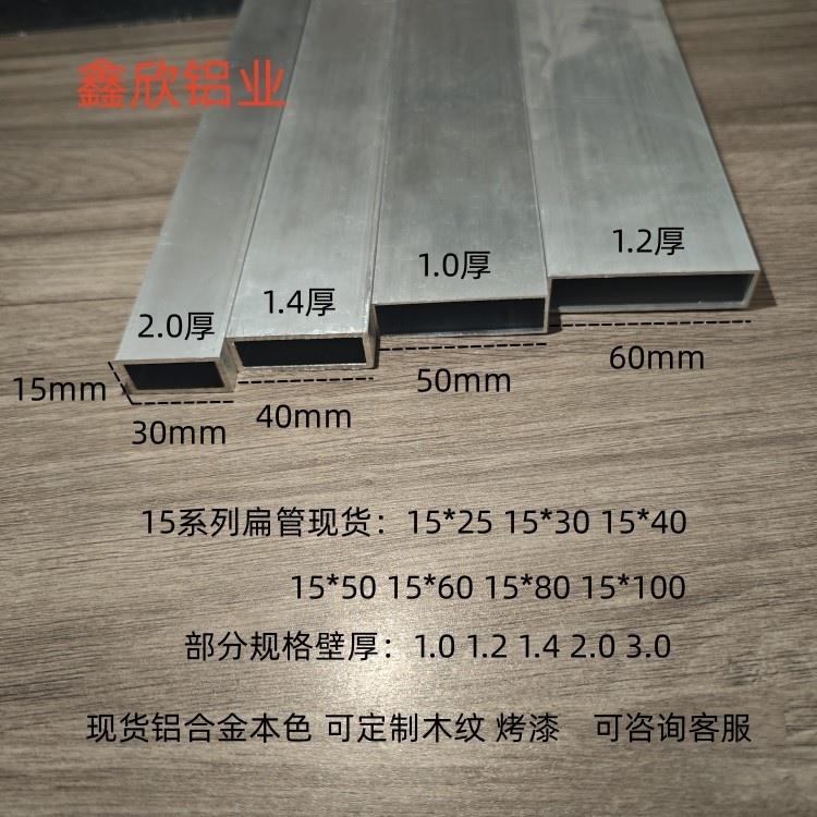 铝合金扁管15*40 15*50 15*60 15*80 15*100矩形铝管烤漆铝方管