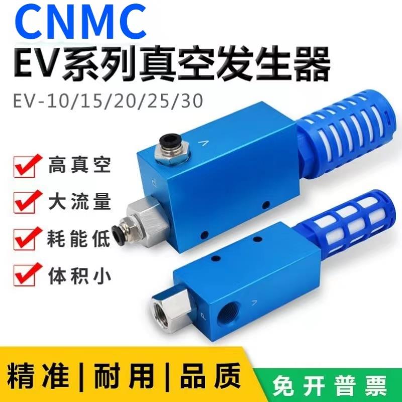 CNMC大吸力EV/CV真空产生器负压大流量真空阀吸盘控制器15-30HSCK