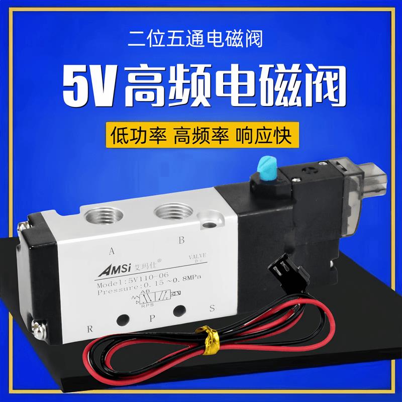高频电磁阀5V110-06气阀5V210-08二位五通气动换向控制阀220V 24V