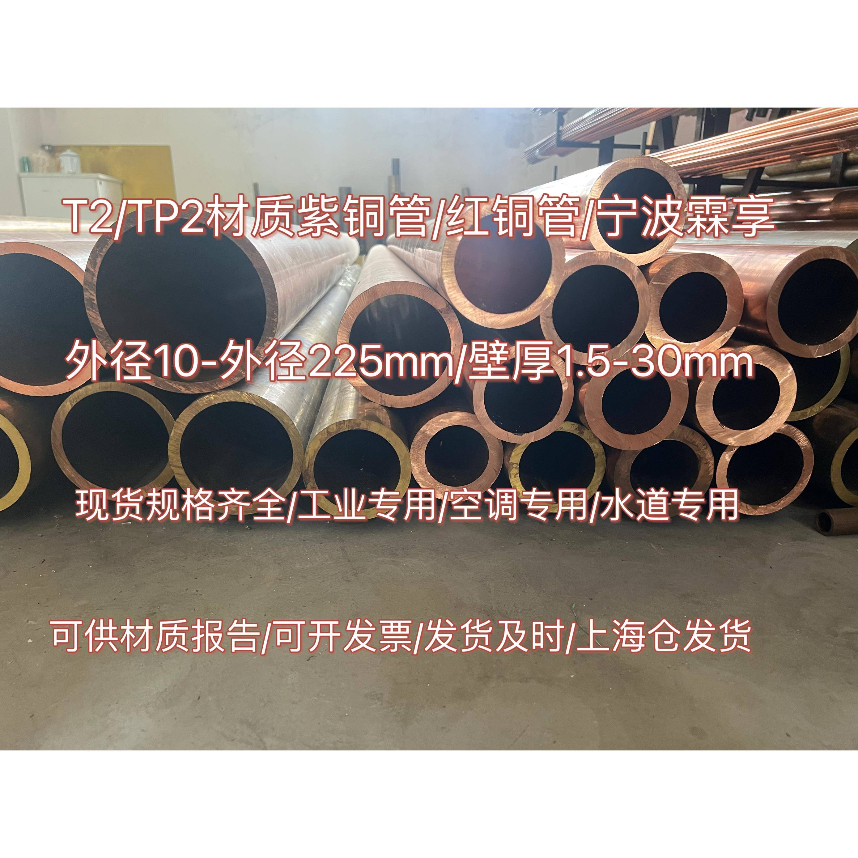 国标T2紫铜管 直径30 40 50 60 70 80 90 100 120 160-225 可零切