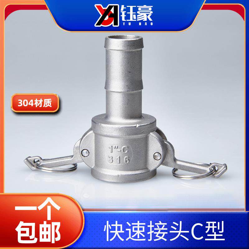 304不锈钢快速接头C型4分钢丝管活接软管快插水管卡扣式宝塔头6分