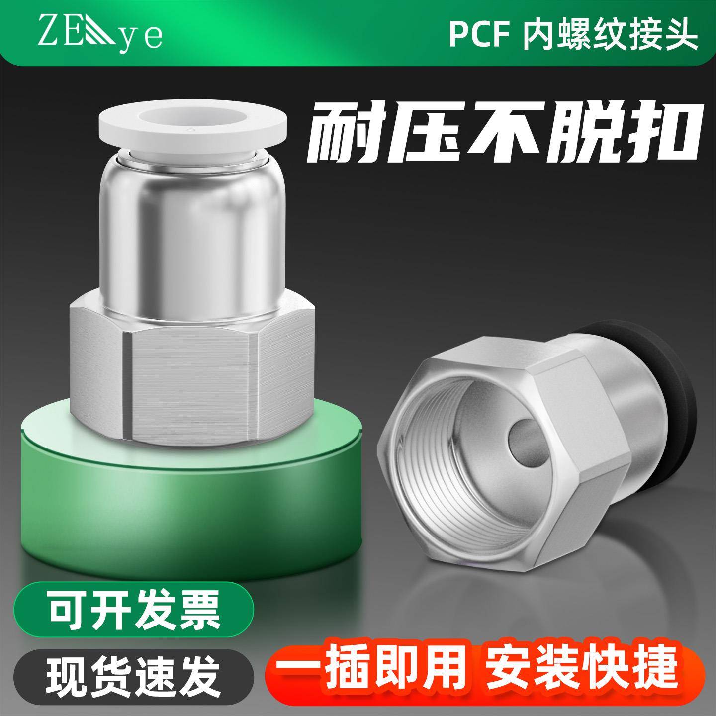 PCF内螺纹直通气动接头内牙快插气管快速接头12-04 8-04 10-04