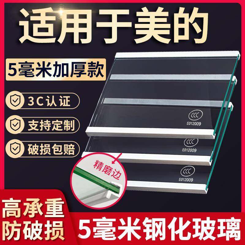 适用美的冰箱玻璃隔板钢化分层板冷冻冷藏室层架分隔板配件大全