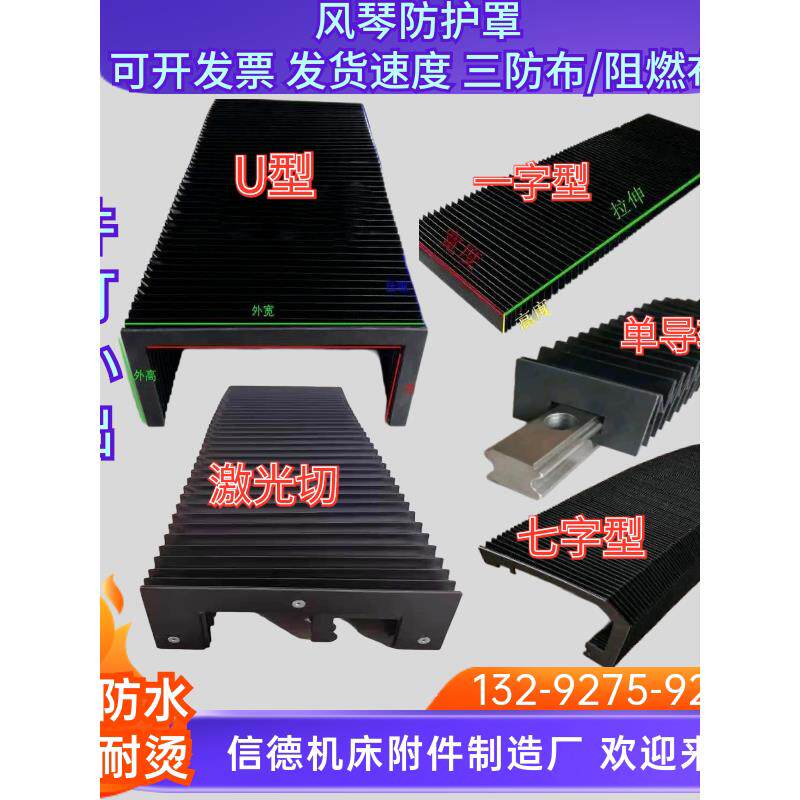 定制导轨风琴防护罩伸缩式防尘罩一字型护罩激光切CNC阻燃防护罩