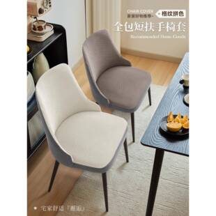 弧形椅子套罩2025新款带扶手全包弹力加厚餐椅套通用凳子套防猫抓