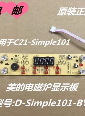 美的电磁炉C22-RT22E01显示板 D-Simple101-BYD灯板C21-Simple101