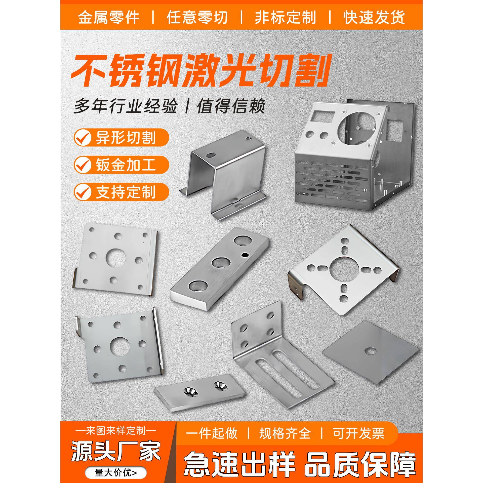 304不锈钢板定制 钣金件加工铁板镀锌板铝板激光切割折弯焊接加工图片