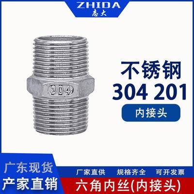 304不锈钢六角外丝双头直通对丝接头螺纹水管直接暖气4分内接