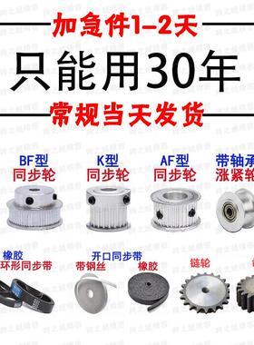 加急件 非标定做同步带轮MXL XL L H XH S2M 3M 5M 8M 14M T5 T10