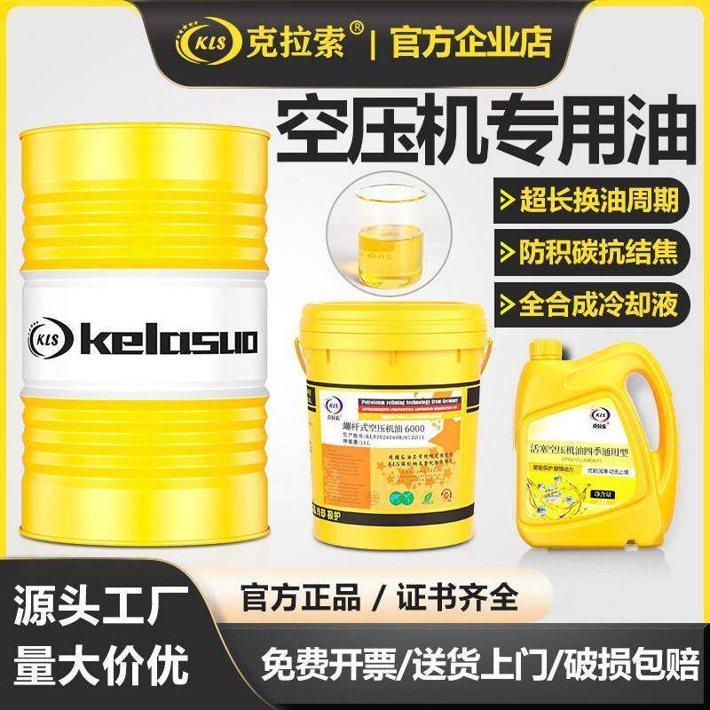 螺杆式空压机油专用油活塞式空气压缩机油打气泵油空压机专用机油,工业油品/胶粘/化学/实验室用品,工业润滑油,淘宝优惠券,粉丝福利购,淘宝优惠卷