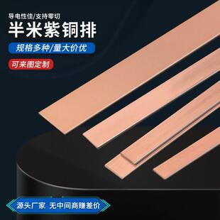 铜排铜条t2紫铜排扁条紫铜条铜片长条铜片铜条扁条接地汇流紫铜片