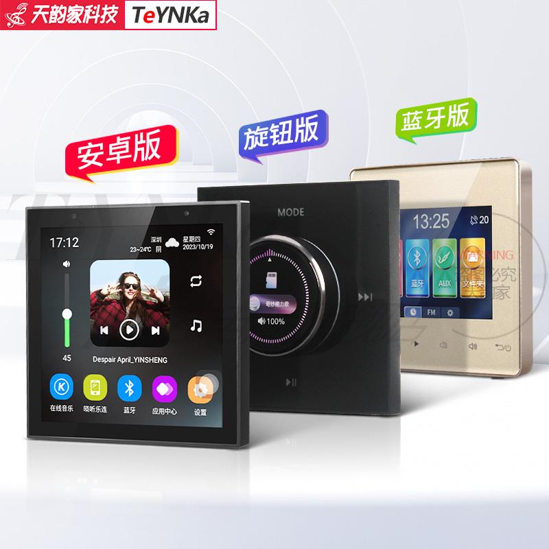 家庭背景音乐响主机系统套装86型店铺涂鸦智能蓝牙功放控制器面板
