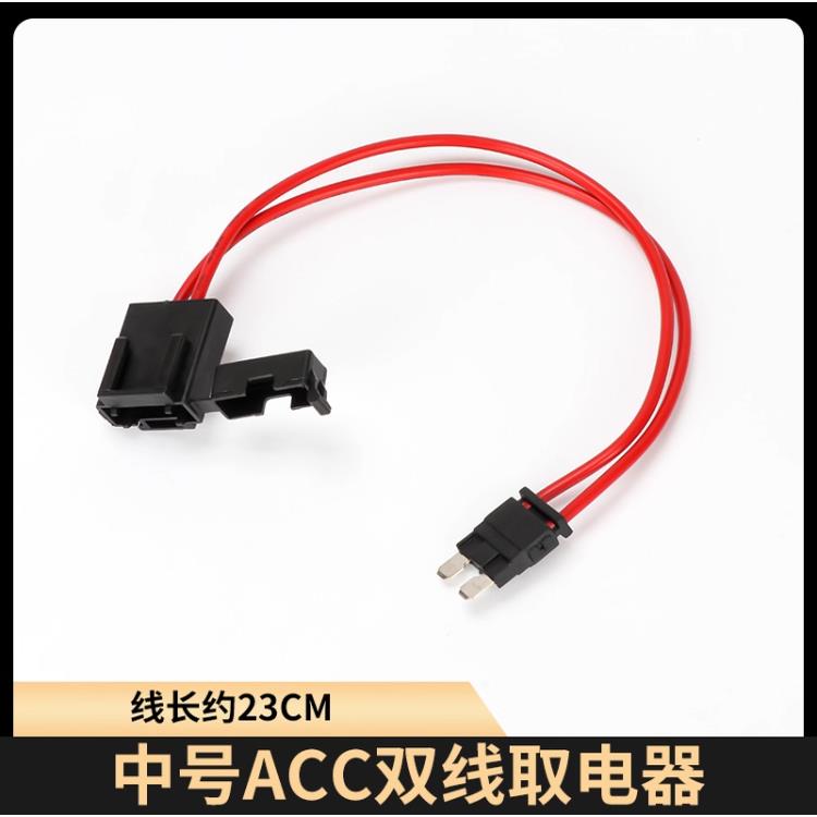 双线取电器汽车ACC取电延长线保险丝盒迷你小号中号无损改装送15A