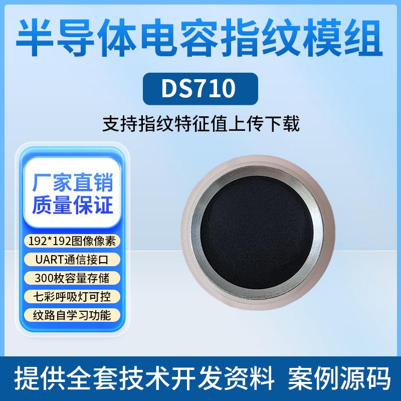 DS710圆形呼吸灯指纹锁模块 AS608半导体传感器识别开发板 送源码