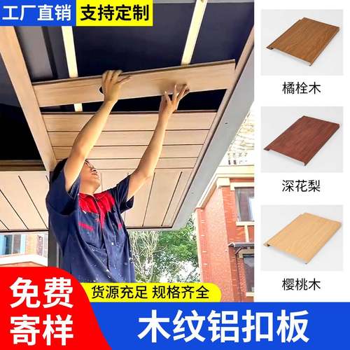 阳台吊顶木纹铝扣板吊顶铝合金长条吊顶定制集成天花板厨房卫生间