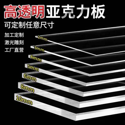 高透明亚克力板定制加工塑料板手工材料有机玻璃板订做DIY展示盒