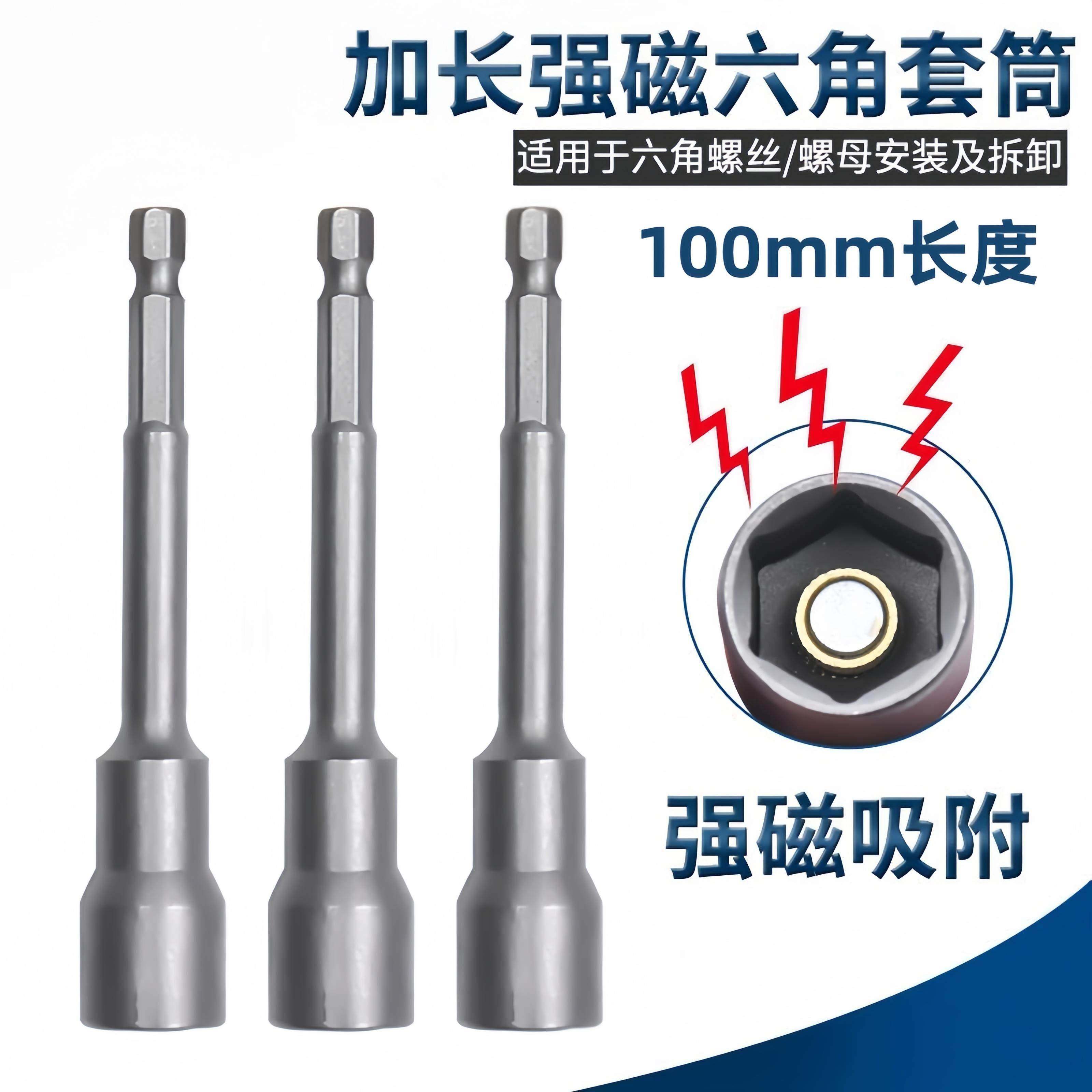 内六角套筒强磁性加长型气动起子螺丝长套筒头套装燕尾丝自攻起子,五金/工具,6角长套筒,淘宝优惠券,粉丝福利购,淘宝优惠卷