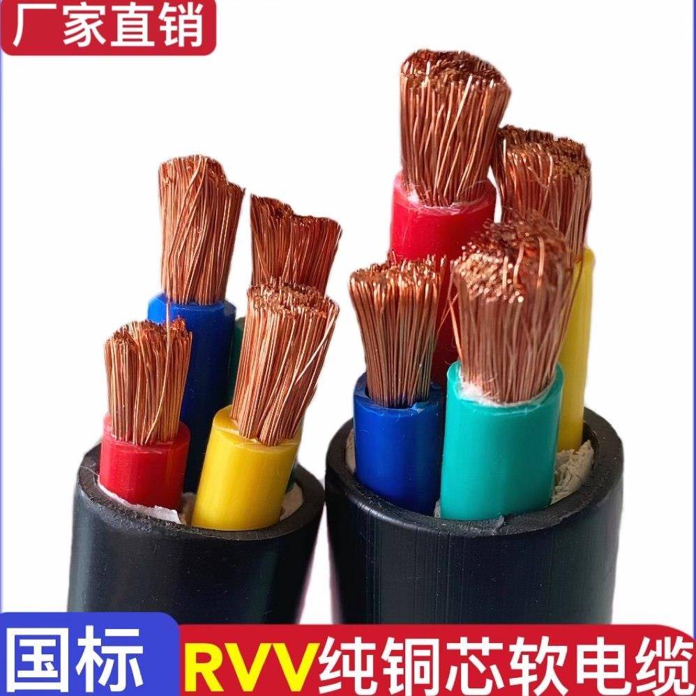 国标RVV/VVR纯铜多股软电缆3 4 5芯10 16 25 35 50平方阻燃护套线