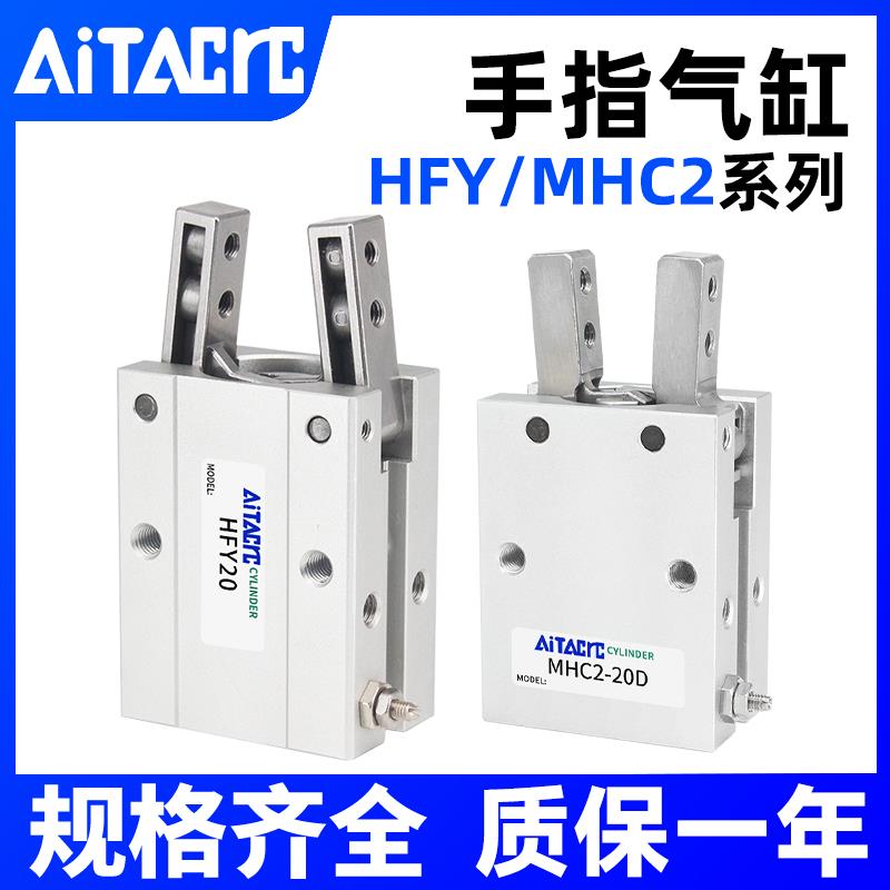 气动手指气缸HFY型机械手气爪夹爪HFY20 HDS25 MHC2-10/16/32/40D