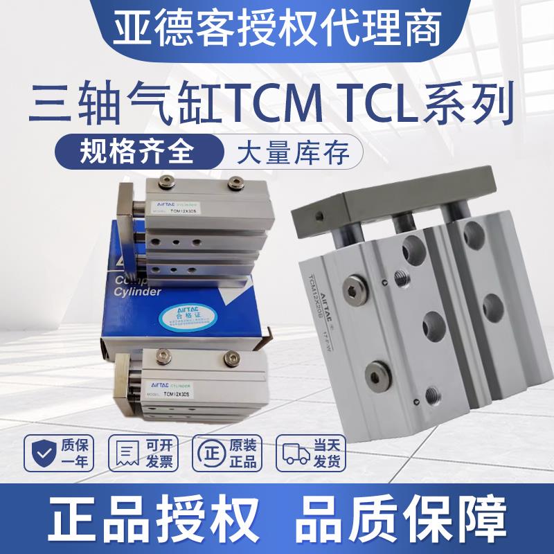 亚德客TCL/TCM12/16/20/25/32/40X10S/20S/30S/40S/50S/75S气缸