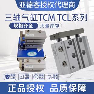 亚德客TCL/TCM12/16/20/25/32/40X10S/20S/30S/40S/50S/75S气缸