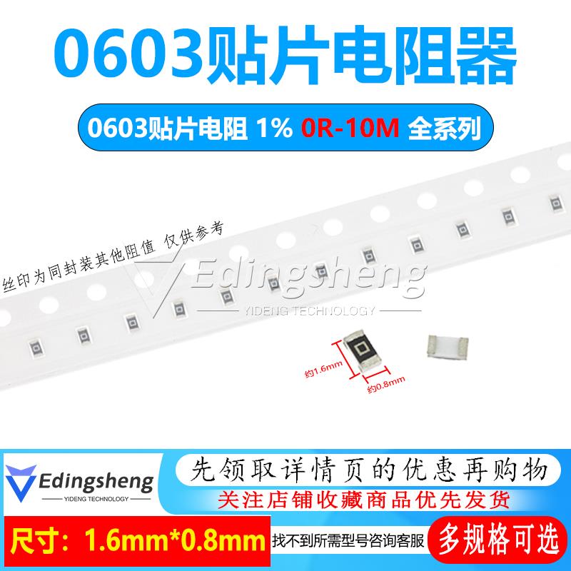 0603贴片电阻器1% 0R 4.7R 1K 3K 5.1K 10K 62K 100K 390K 1M 10M