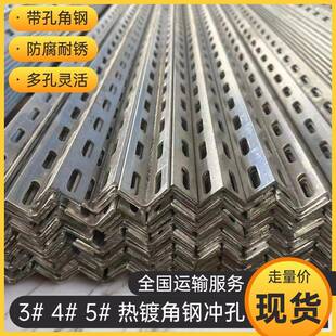 热镀锌带孔角钢型材定制开孔货架免打孔双边冲孔光伏支架角铁立柱
