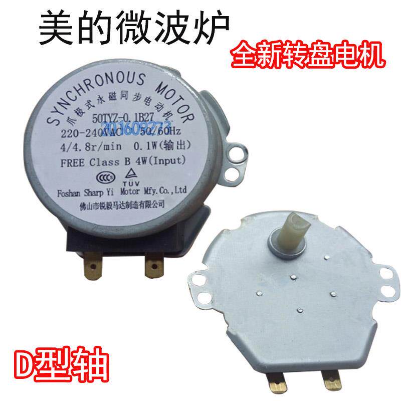 美的微波炉配件玻璃转盘电机50TYZ-0.1B27爪极式永磁同步电动机