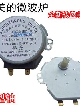 美的微波炉配件玻璃转盘电机50TYZ-0.1B27爪极式永磁同步电动机
