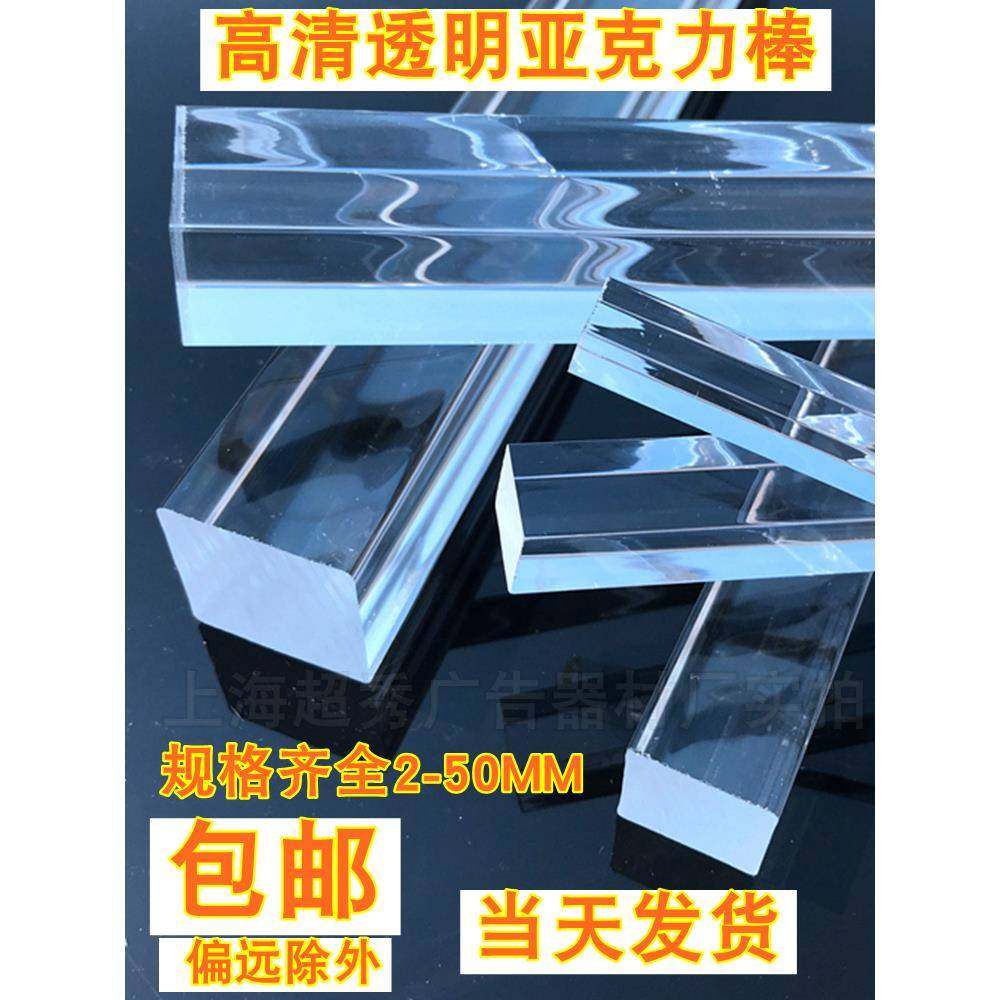 亚克力棒透明有机玻璃棒PMMA广告装饰边条四方棒加固方柱长条盒子