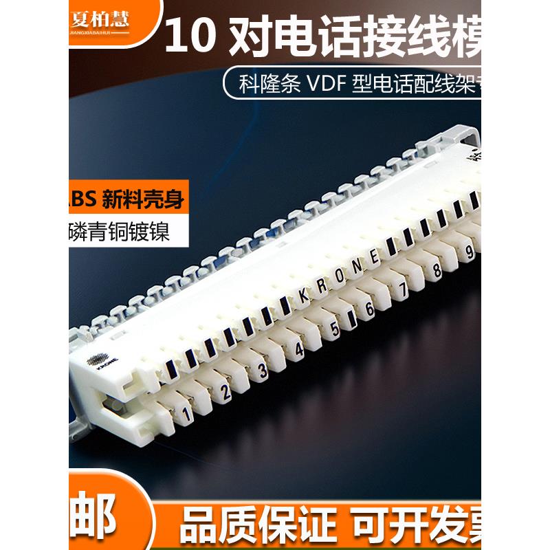 10对电话模块语音配线架卡接可断电话接线模块大对数保安单元防雷