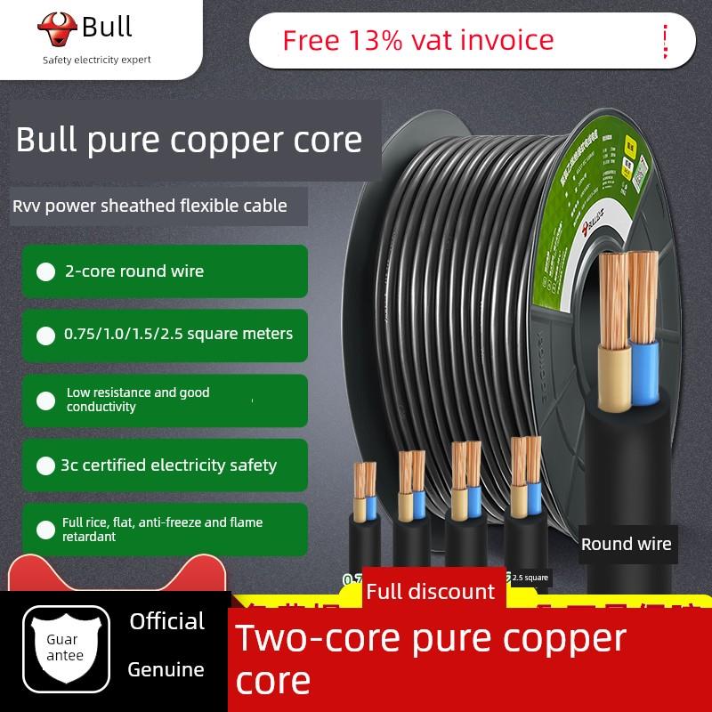 牛线家用软电线电缆双芯电源线1.5/2.5方国家标准护套线室外铜芯