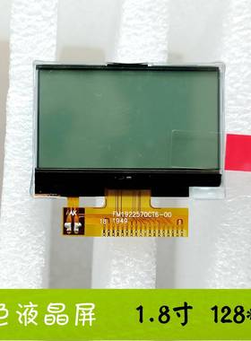 单色液晶屏 FSTN LCD 1.8寸 串口 ST7567 128*64分辨率 现货直拍