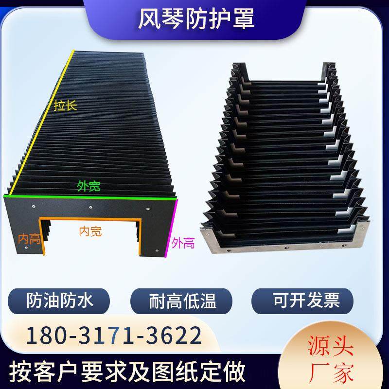 机床导轨伸缩式风琴防护罩一字型U型方形耐高温防火阻燃防尘罩