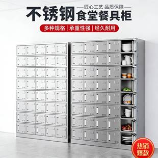 不锈钢碗盘柜员工食堂餐盘柜多门带锁更衣柜子餐具收纳柜存放物品