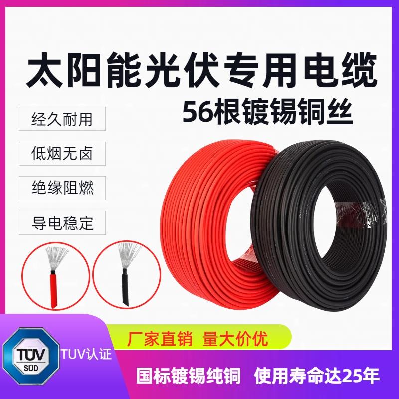 光伏线缆4平方直流电缆太阳能专用电线PV1-F4/2.5直流线缆6平方