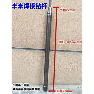 焊接半米接杆500mm加长杆可以炼接轻型钻杆水钻机铺管机加长接杆