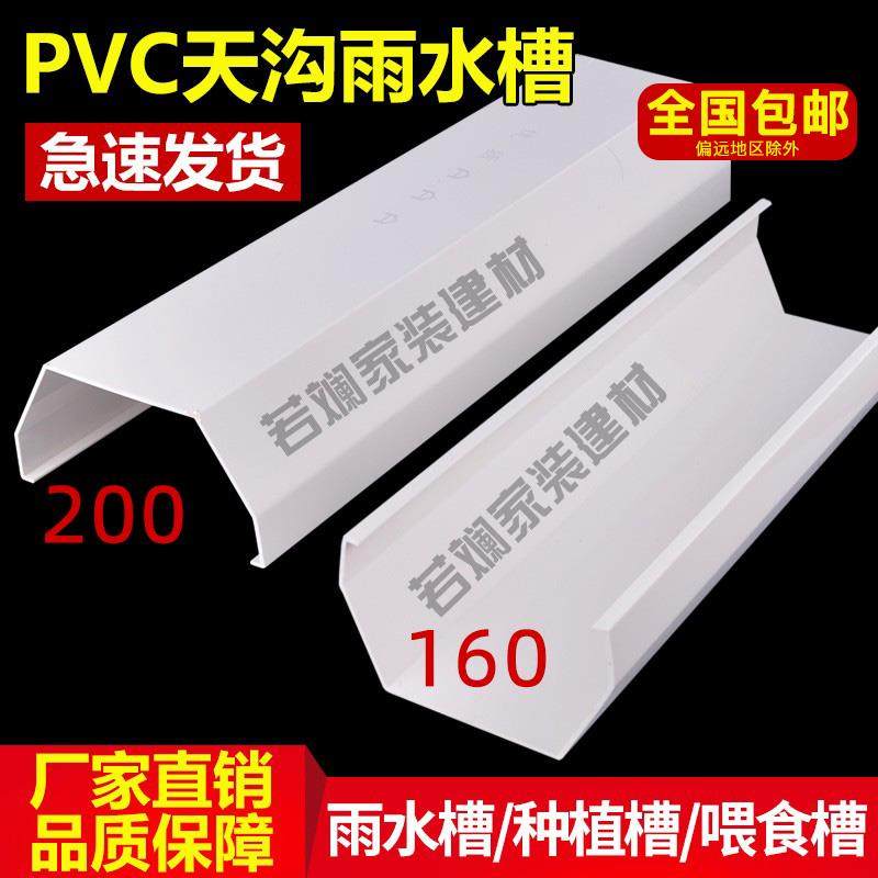 PVC水槽天沟160 200方形接水槽房屋檐雨导水槽排水接头管件雨棚槽