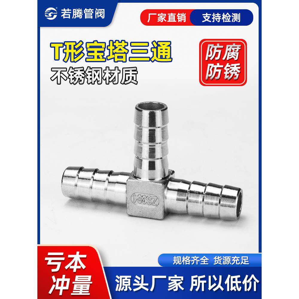 304不锈钢宝塔三通T型丁字三叉格林宝塔软管气管皮管接头15/20/25